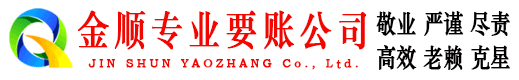 抚顺催收公司